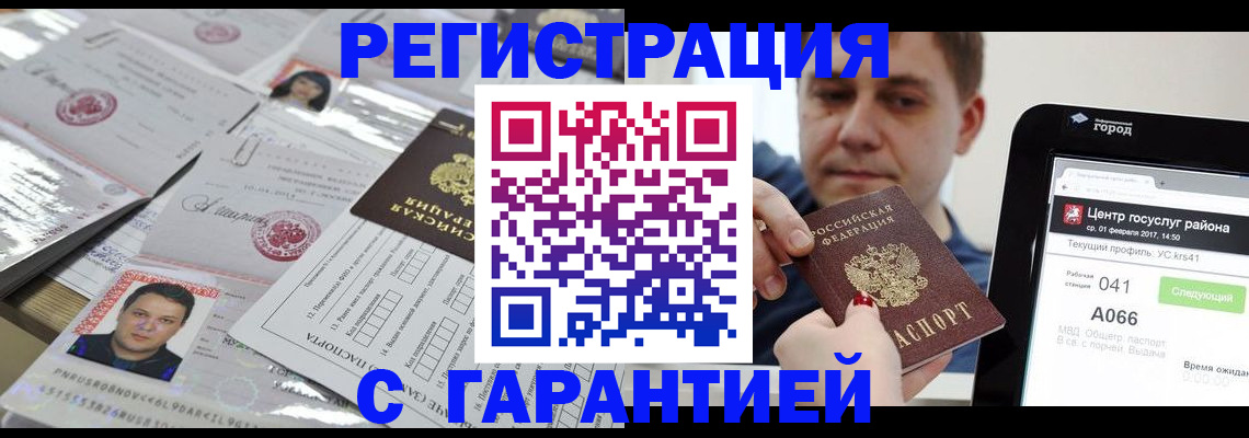 прописка ребенка в Воркуте