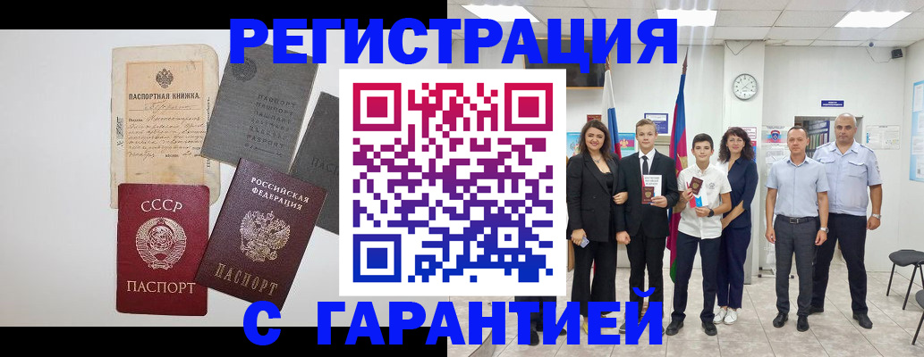 прописка законно в Воркуте