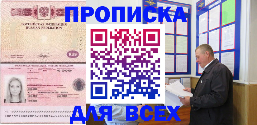 прописка для школы в Воркуте