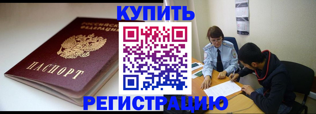 прописка 2025 в Воркуте