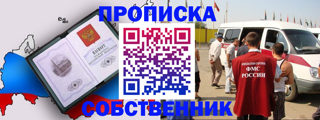 прописка в Воркуте